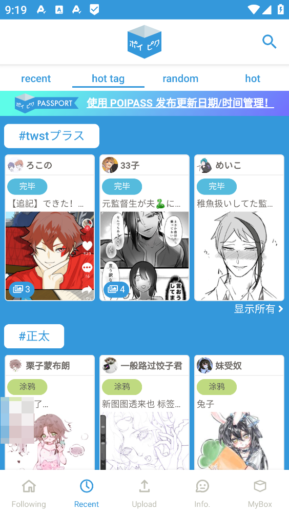 PoiPiku截图5