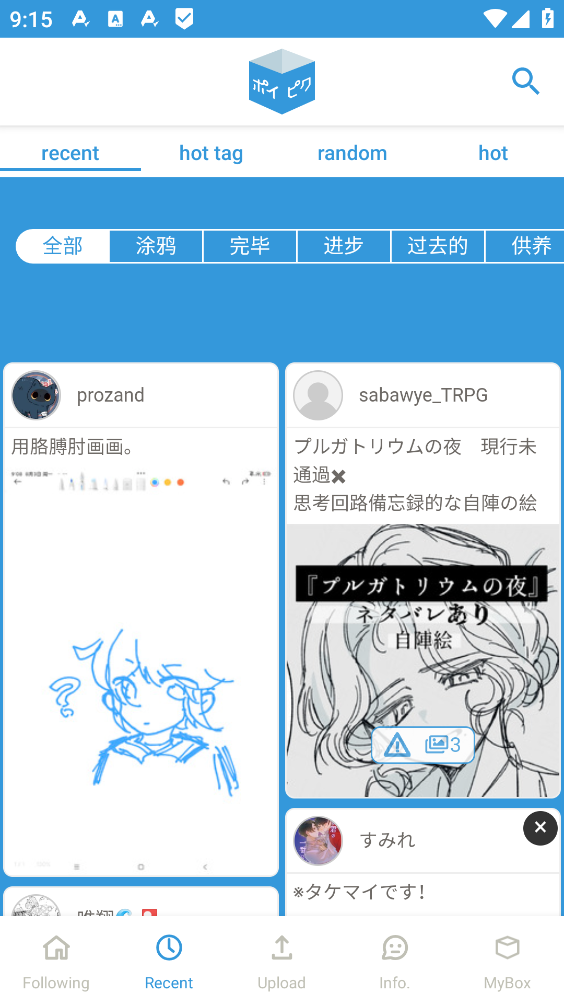 PoiPiku截图2