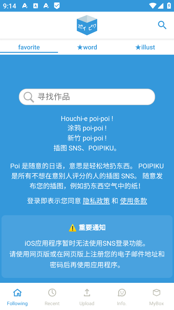 PoiPiku截图3