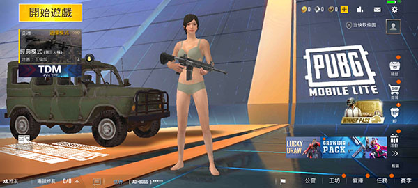 PUBG轻量版截图1