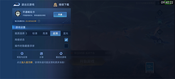 王者荣耀体验服截图4
