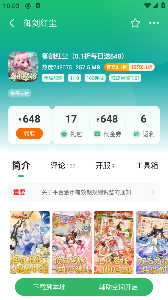 一折手游截图5