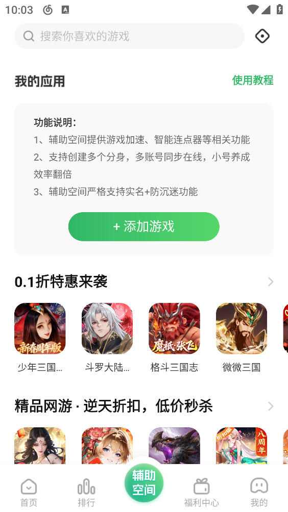 一折手游截图3