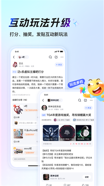 百度贴吧截图1