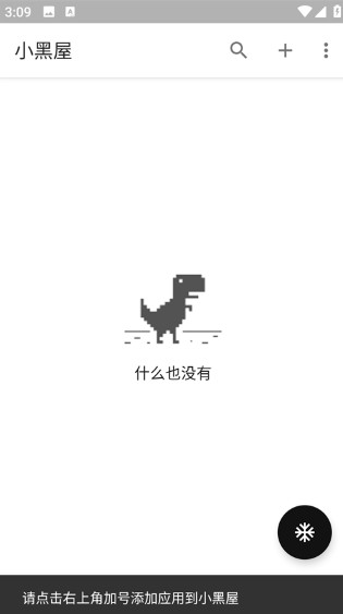 小黑屋截图3