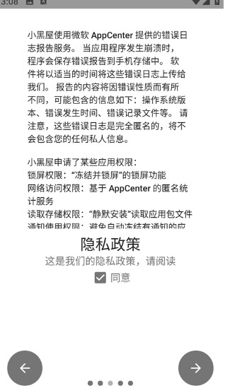 小黑屋截图0