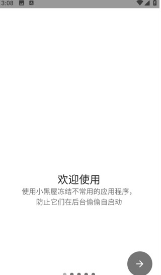 小黑屋截图4