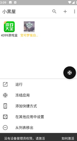 小黑屋截图1