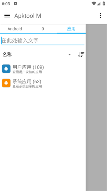 Apktool M汉化版截图1