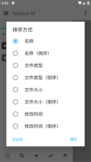 Apktool M汉化版截图2