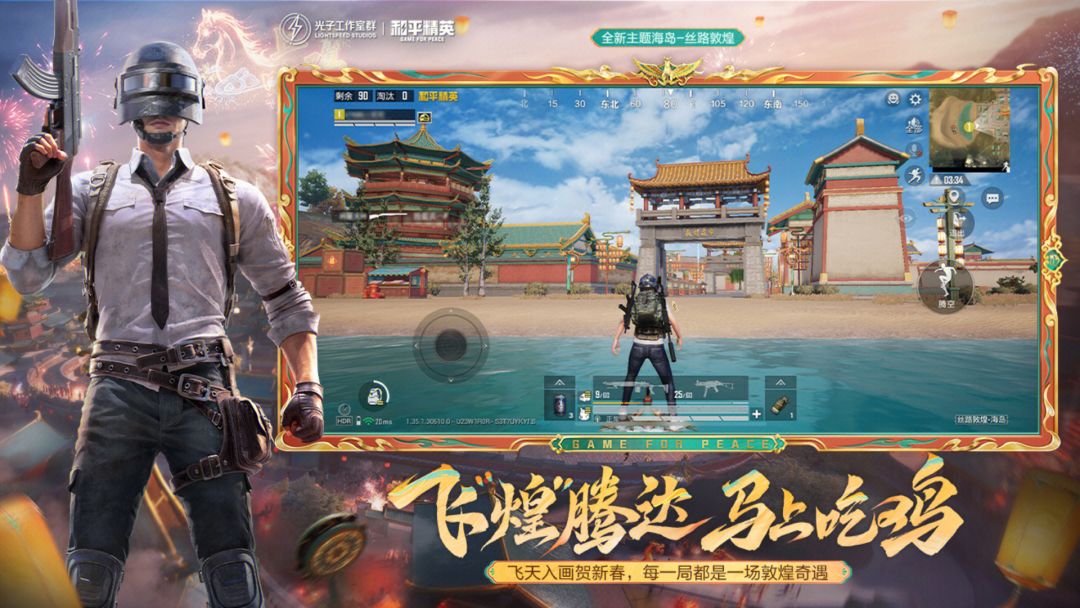 和平精英截图0