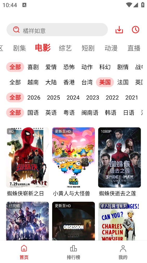 电影天堂截图1