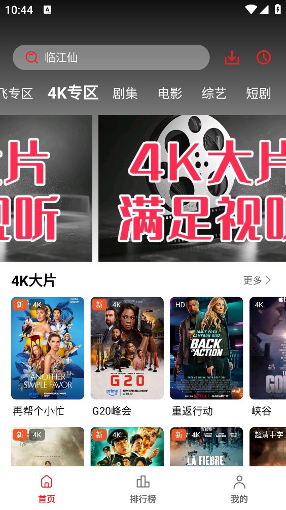 电影天堂截图3