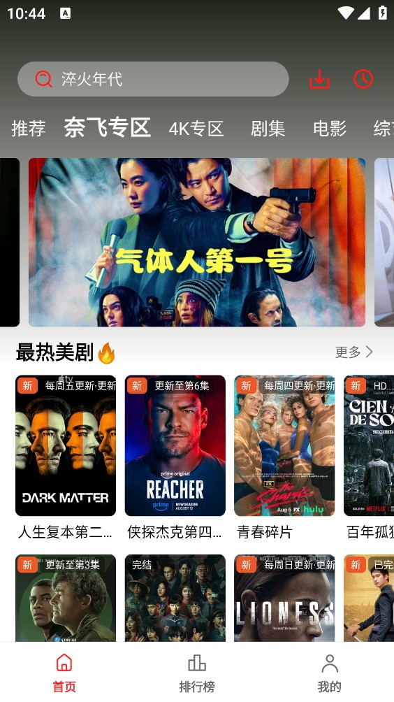 电影天堂截图4