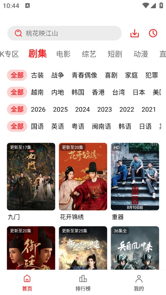 电影天堂截图2