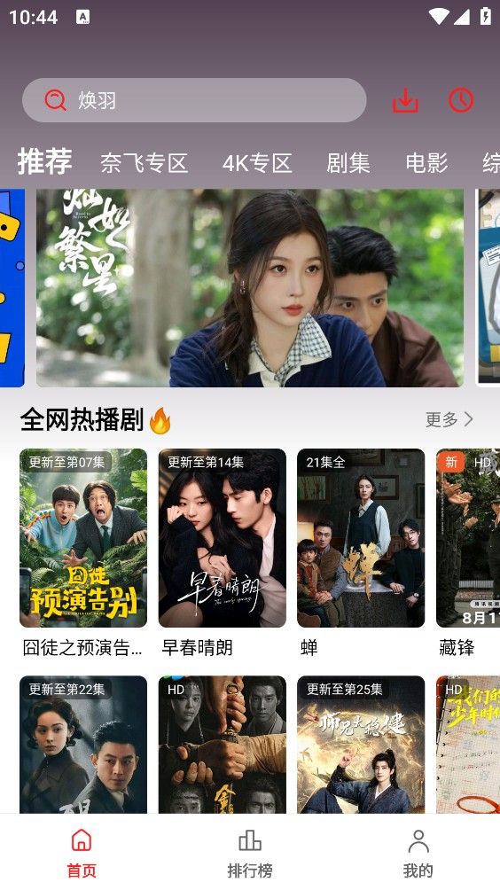 电影天堂截图5