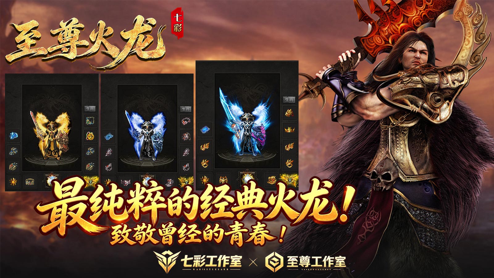 七彩至尊火龙截图2