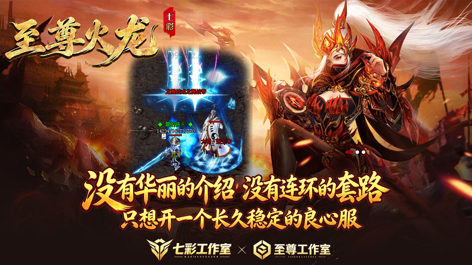 七彩至尊火龙截图4