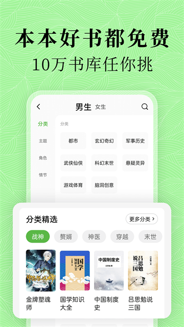 绿豆免费小说截图1