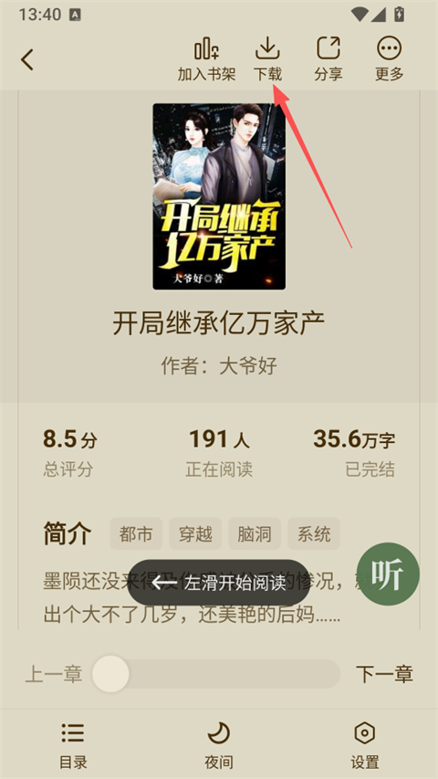 绿豆免费小说
