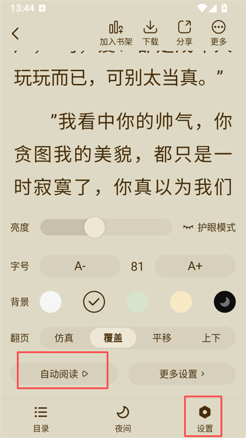 绿豆免费小说