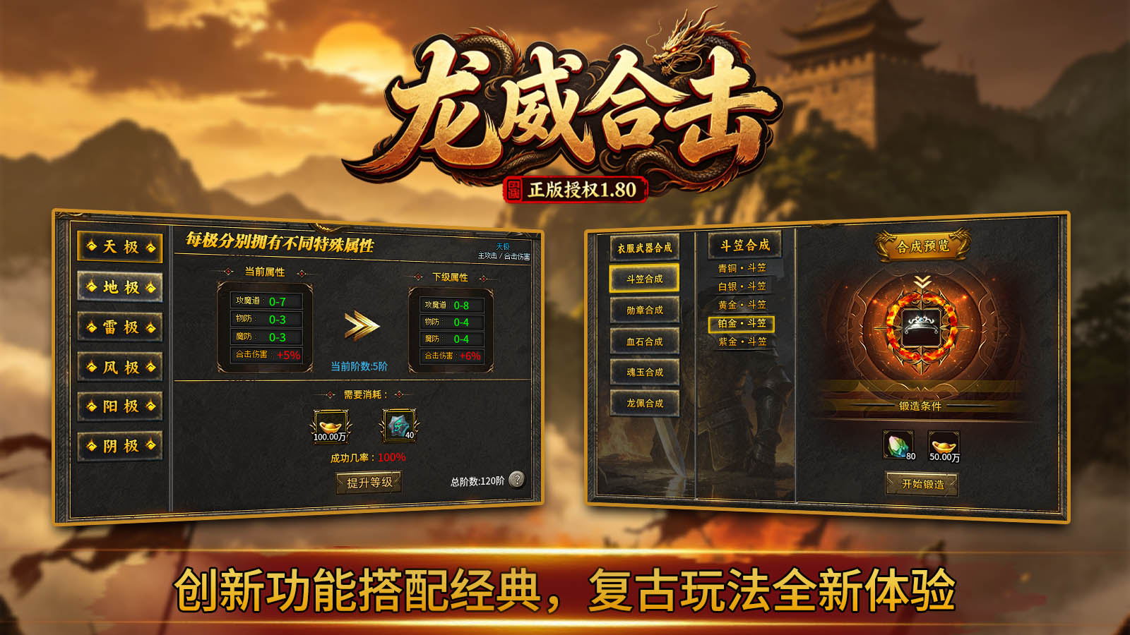 龙威合击截图4