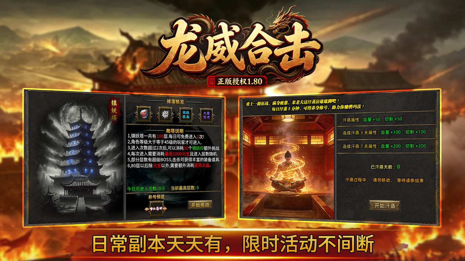 龙威合击截图1