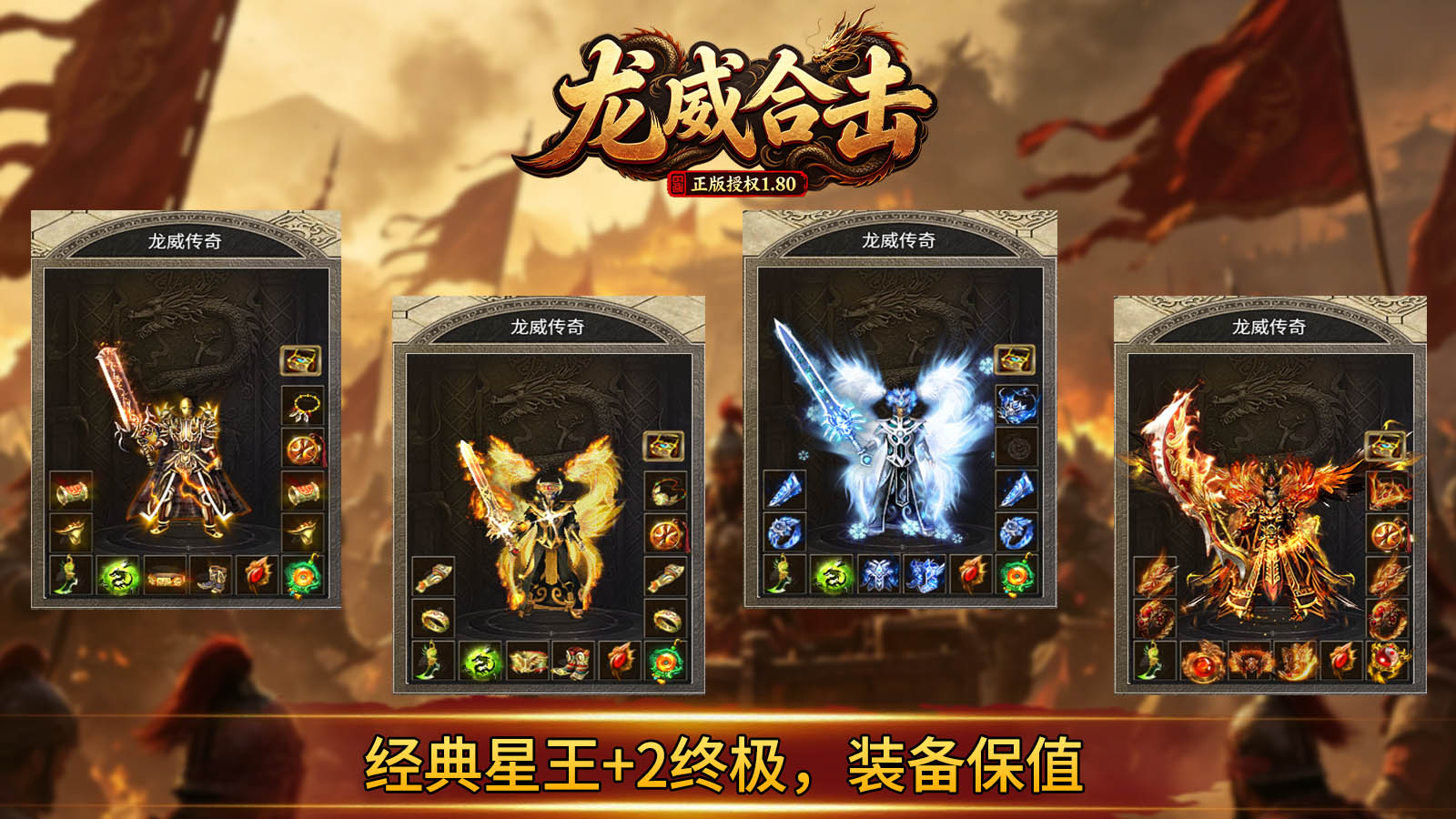 龙威合击截图3