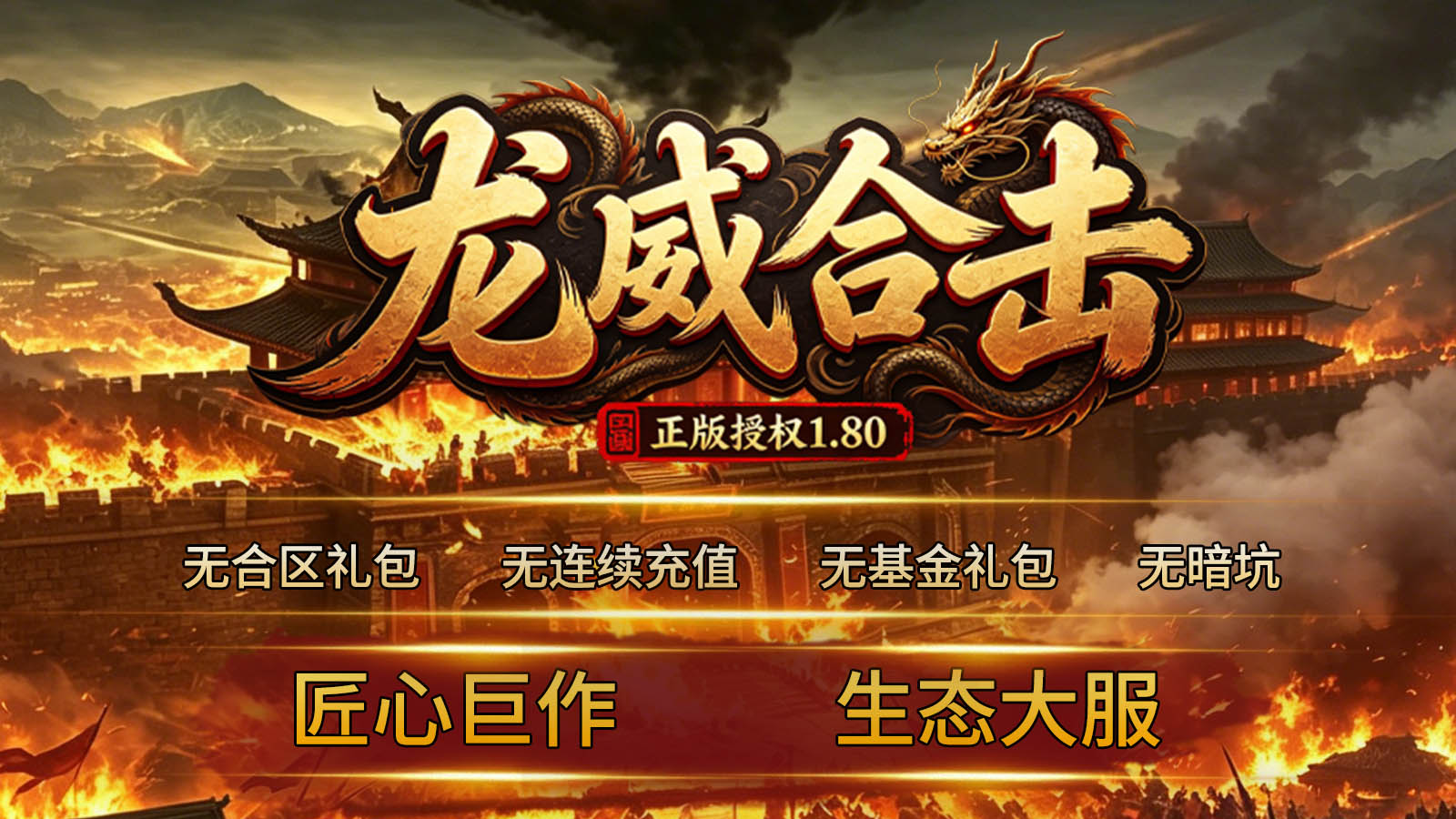 龙威合击截图0