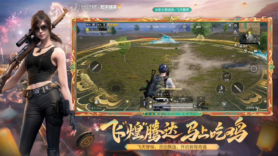 绝地求生刺激战场截图1