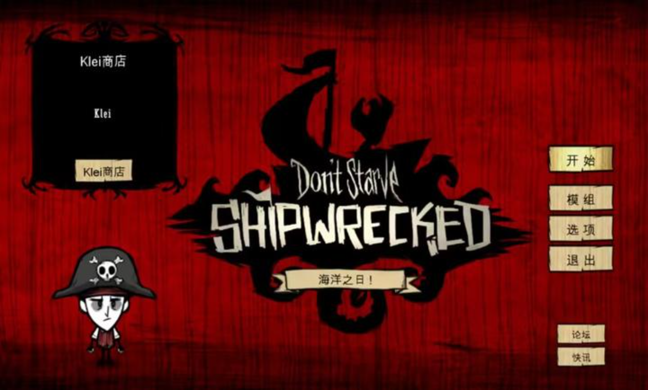 饥荒海洋之日截图1