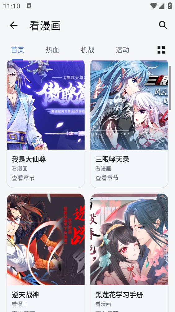 漫画迷截图2