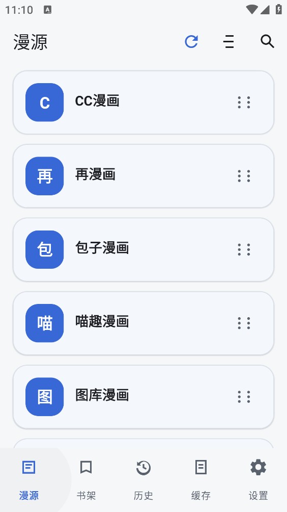 漫画迷截图4