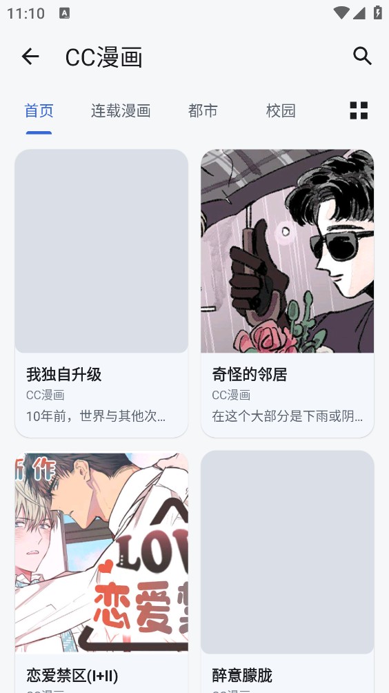漫画迷截图3