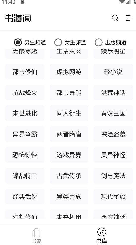书海阁截图2
