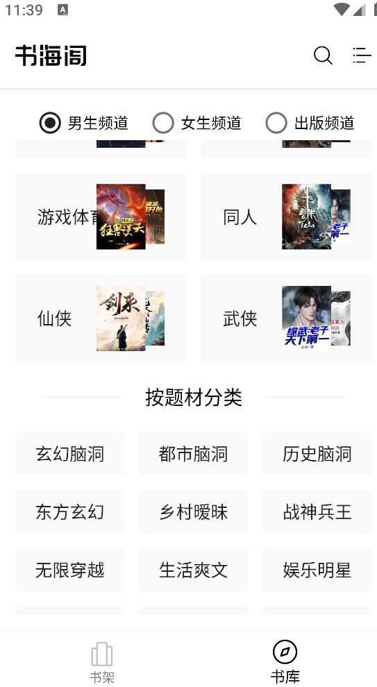书海阁截图4