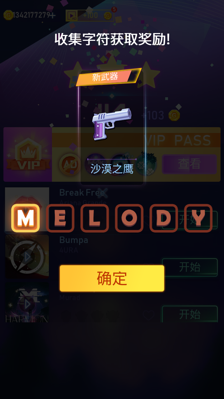 节奏枪神