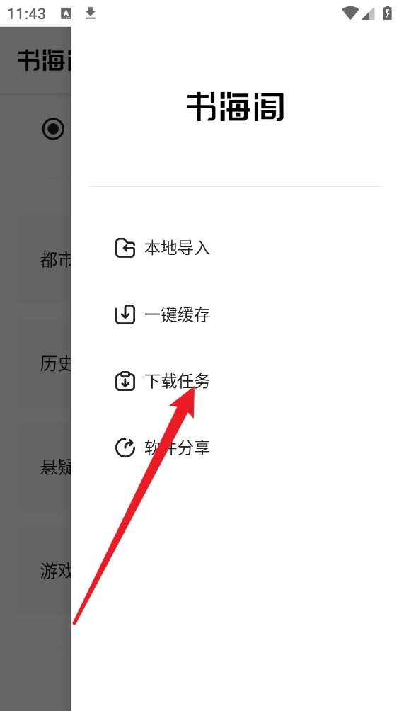 书海阁