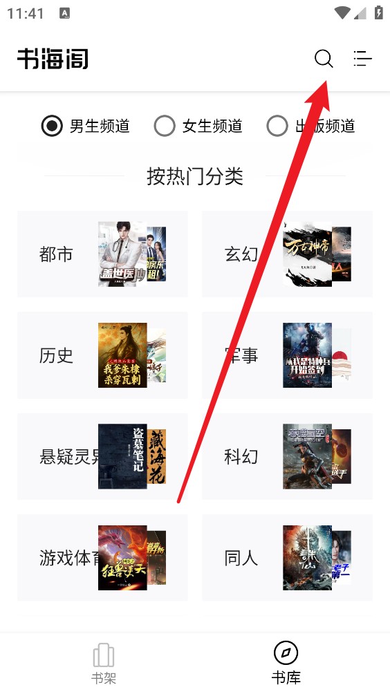 书海阁