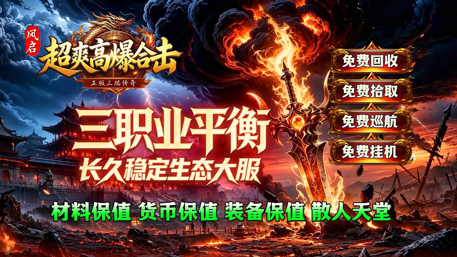 风启超爽高爆合击截图0
