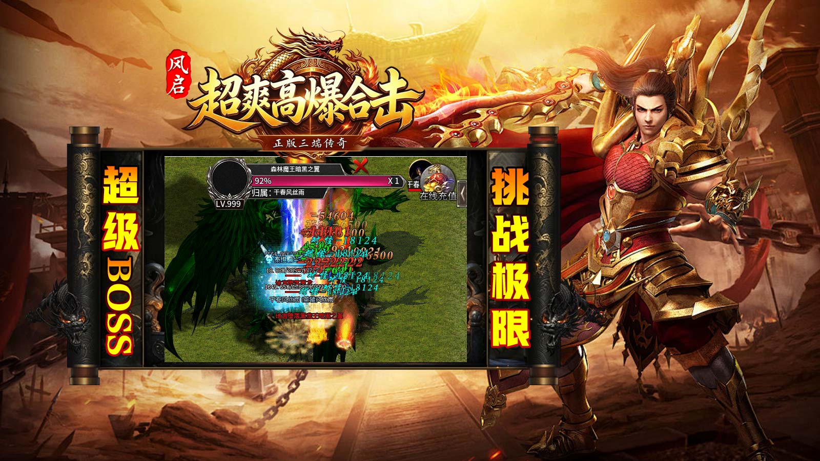 风启超爽高爆合击截图4