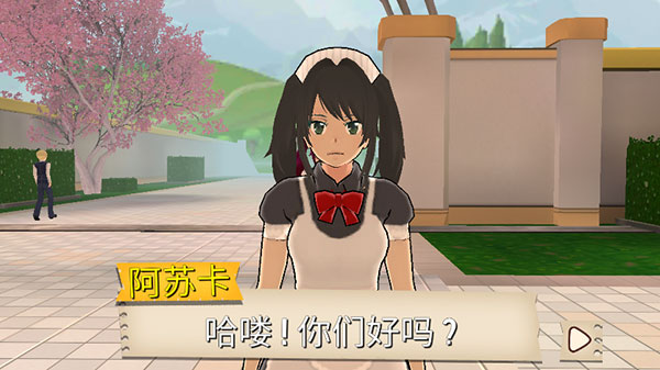 樱花高校模拟器