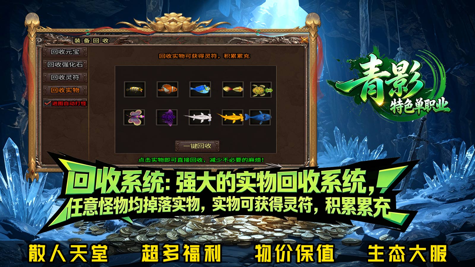 青影特色单职业截图2