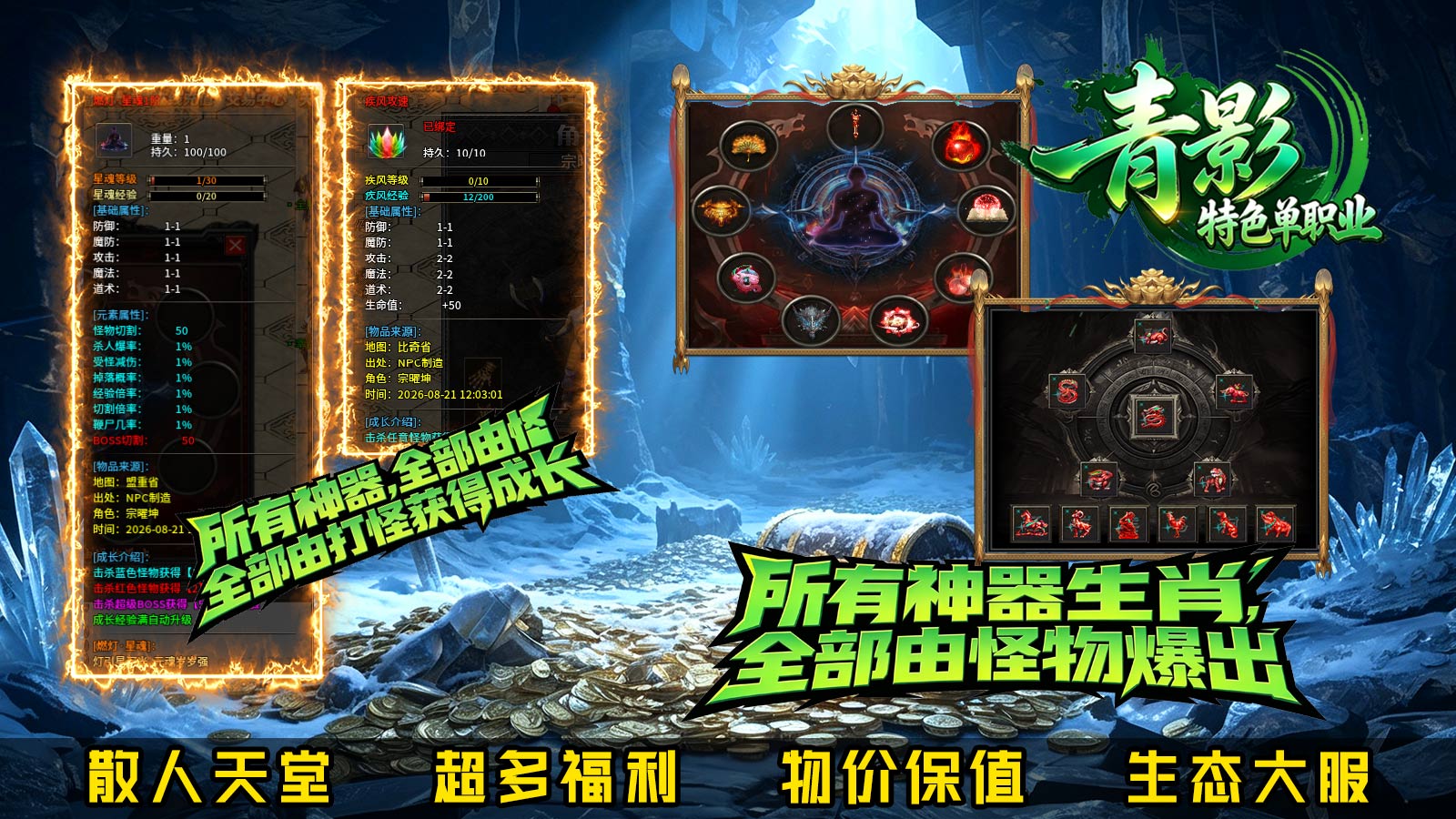 青影特色单职业