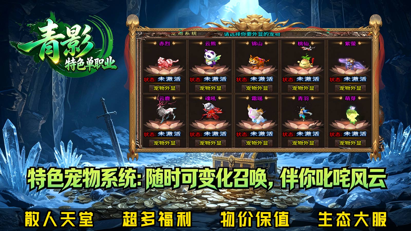 青影特色单职业