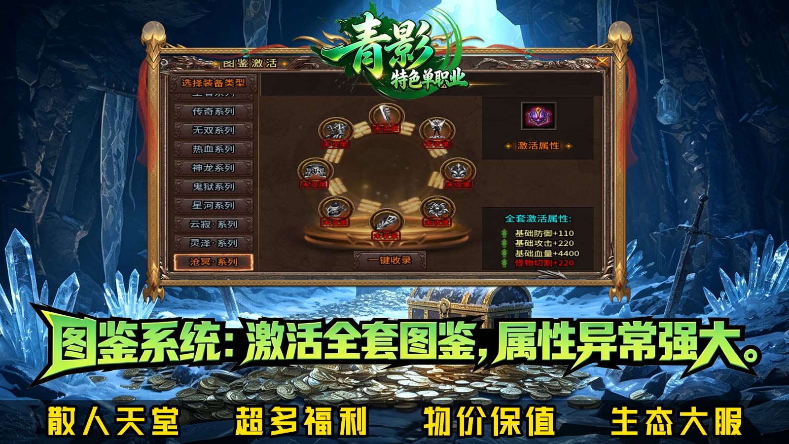青影特色单职业