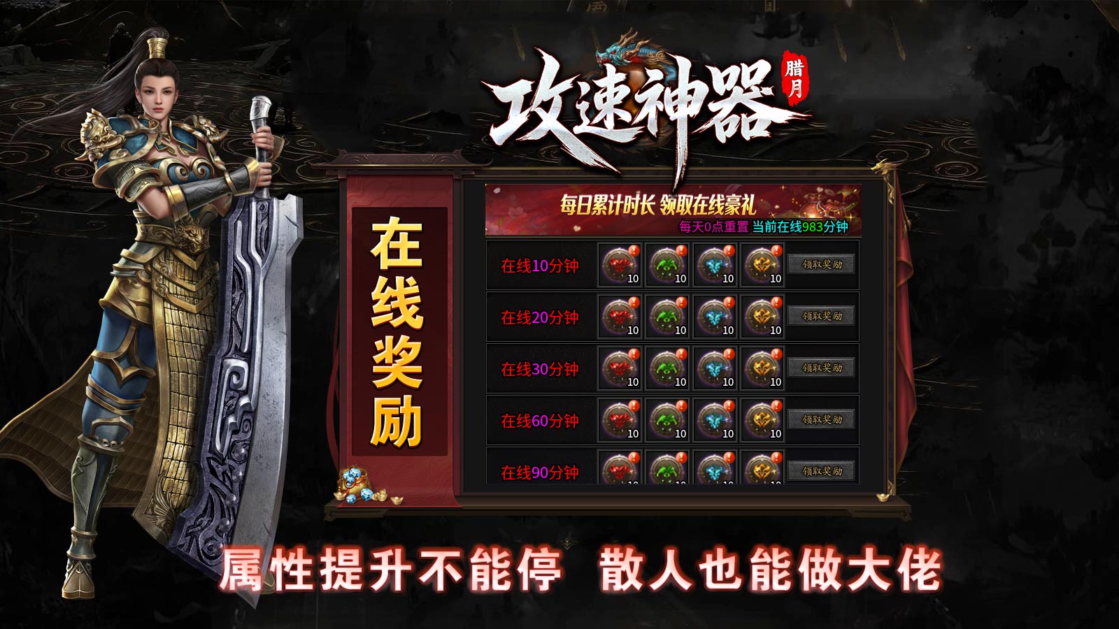 腊月攻速神器截图2
