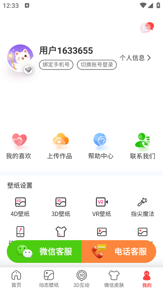 超萌壁纸截图5