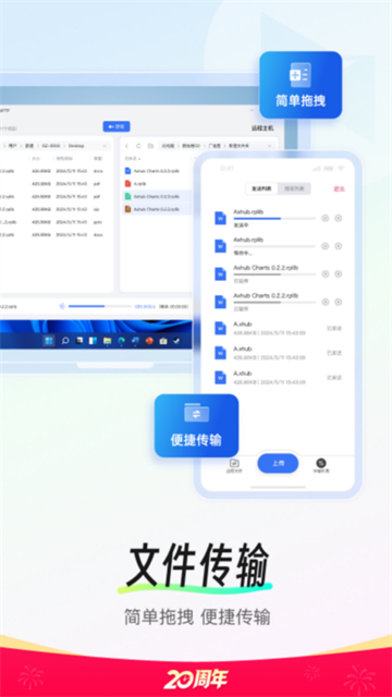 向日葵远程控制截图2