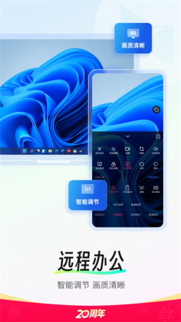 向日葵远程控制截图5